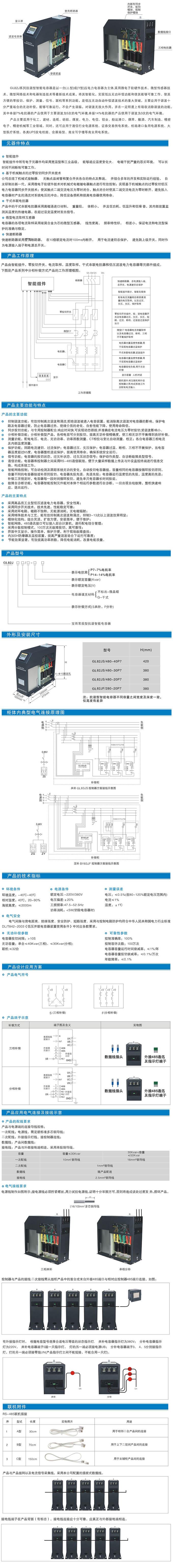 GL82J系列抗諧型智能電容器