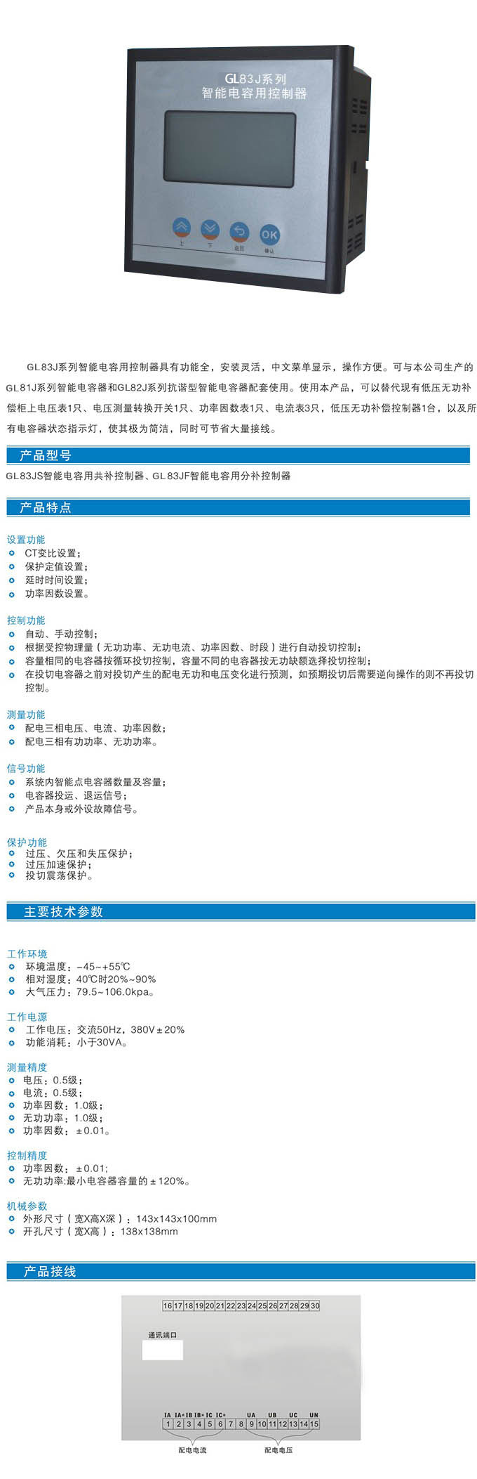 GL83J系列智能電容器用控制器